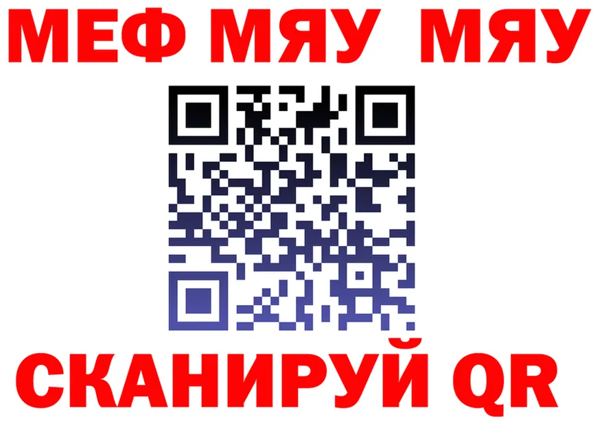 МЯУ-МЯУ 4 MMC онион даркнет гидра Кяхта